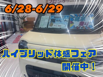 ６月最後のアリーナ西条ハイブリッド体感フェア